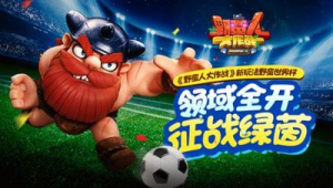 足球有什么新玩法吗