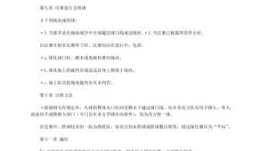 踢足球有什么禁止事项吗