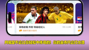 实况足球能否充值？官方解答来了