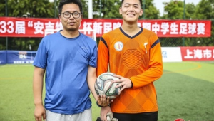 足球父子皆是门将？背后有着怎样的传承与故事