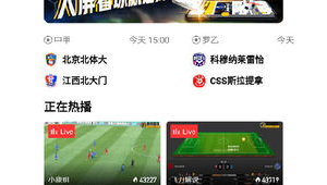 足球平时去哪看直播啊？这些热门渠道不容错过