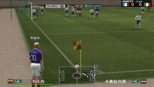 实况足球齐达内好用吗