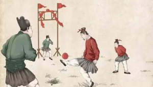 蹴鞠究竟是不是足球的雏形?诸多疑问待解