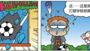 踢足球打烂窗户是否犯法？一文带你了解其中法律边界