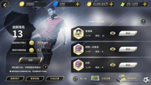 豪门足球风云里有没有罗本