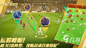 哪款足球手游好玩且能让中国队登场,满足球迷期待?