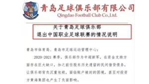 足球退出联赛后赢球是否算数？规则与争议引发关注