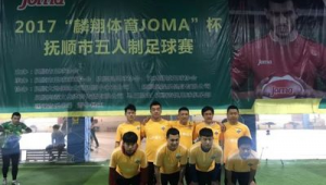 抚顺现在还有足球比赛吗 探寻当地足球赛事现状