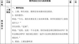 足球课程教案在哪下载好？这些途径值得你去探寻