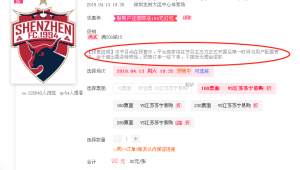 足球票能退掉不退吗