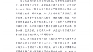 足球协会是事业单位吗