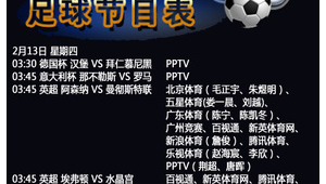 今晚足球电视直播哪队