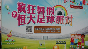 足球派对培训穿搭，究竟能否展现出高级感？