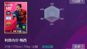 实况足球19梅西是哪张