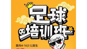 950块的足球培训到底贵不贵?一文带你深度剖析!