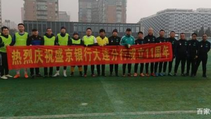 盛京银行足球贷利息高吗?一文带你探究其利率真相