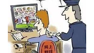 网上买足球是否犯法？若违法会被判几年？