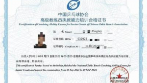 足球教练D证能否补考？一文带你了解关键信息