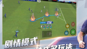哪款手游足球能实现一球成名？满足你对足球高光时刻的渴望