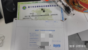 买来的足球教练证可靠吗?揭开证件交易背后的真相