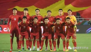 越南足球以前厉害吗?如今的状况又如何?