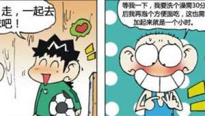 踢足球后不能洗澡吗