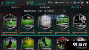 FIFA 足球世界:究竟能不能送球员?答案在这里揭晓!