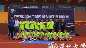 内地有大学足球联赛吗