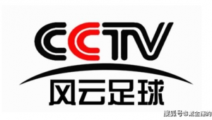 风云足球频道需付费观看吗 一文为你揭晓真相