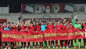 中国足球昂首挺进2002韩日世界杯开启历史性征程