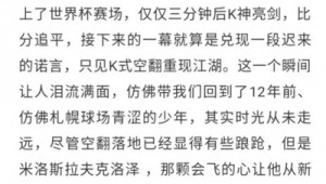 天下足球经典文案出处大揭秘，哪本书承载了那些热血与感动