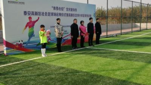 社会足球场免费开放吗