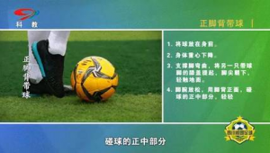 足球带球时身体是否要放松,答案竟然是……