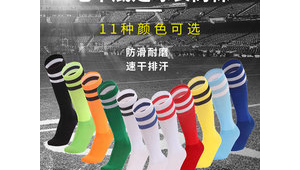 足球袜长筒袜男分体,这样的穿搭究竟好不好看?