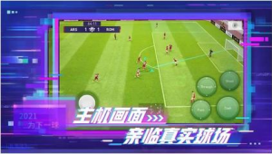 非法足球2023好玩吗？带你一探究竟这款备受争议的游戏