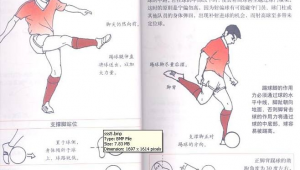 押足球技巧大揭秘：掌握这些方法，让你押球更有胜算