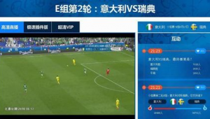 vip能否看足球比赛,是球迷们关注的焦点