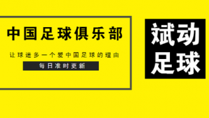 非法足球当下是否急需更新