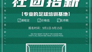 足球课程报名啦！有人想一起在绿茵场上挥洒汗水吗？