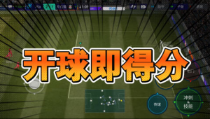 足球开球是否必须回传球，规则解读与赛场实际情况探讨