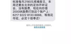 足球挣钱软件是骗局吗?真相究竟如何,你需知晓!