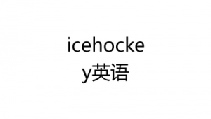 Soccer是美式足球吗?带你揭开这个常见球类概念的真相