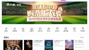 大麦足球票能否转让？相关规定及注意事项全解析