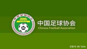 中国足球协会真的能有效管理好足球吗？