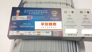 国足球票能否领取?一文为你揭晓答案