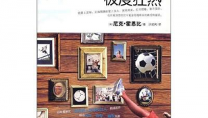 极度狂热足球有攻吗?