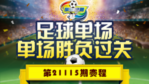 足球能单场买胜负吗？一文为你揭晓答案