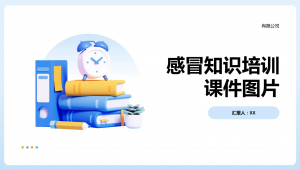 感冒可以参加足球培训吗