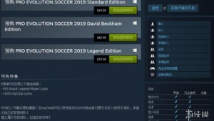 想玩实况足球2019？这几个靠谱购买渠道别错过！