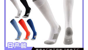 足球袜吸汗儿童能穿吗？家长们关心的儿童足球袜吸汗问题